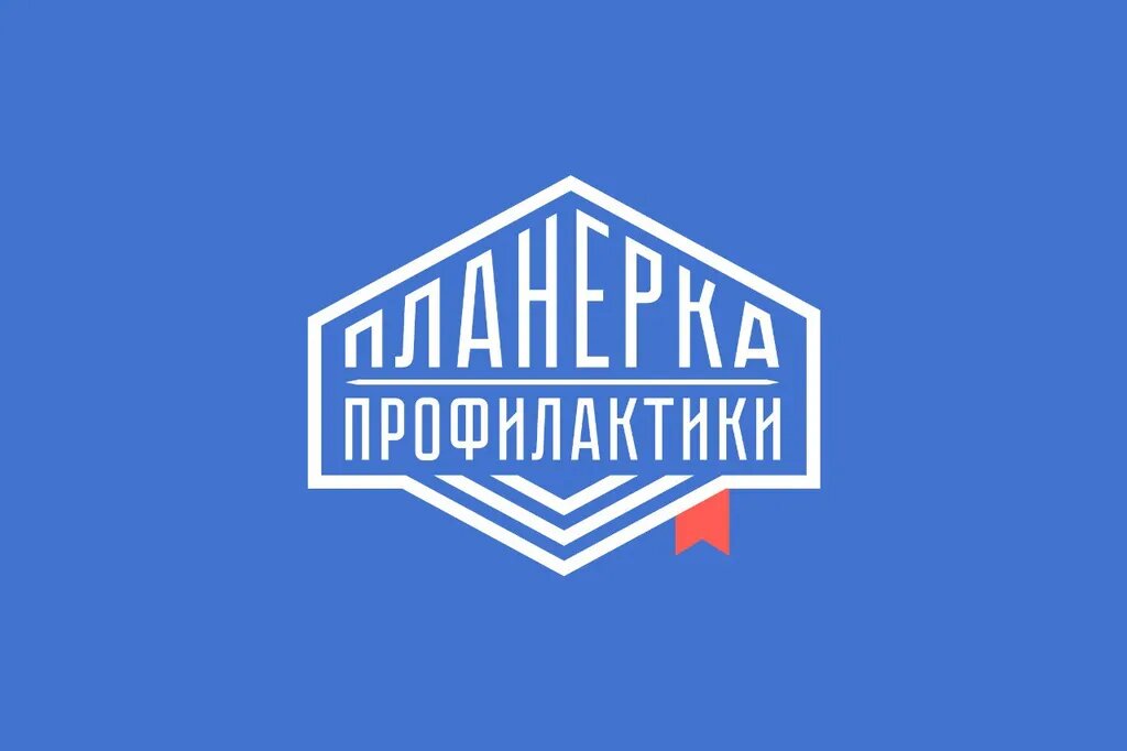 Секретарь АТК района, руководители и специалисты учреждений образования и культуры района, отвечающие за работу по профилактике терроризма и неофашизма, приняли участие в третьем ежегодном Всероссийском межведомственном форуме «Планерка профилактики».