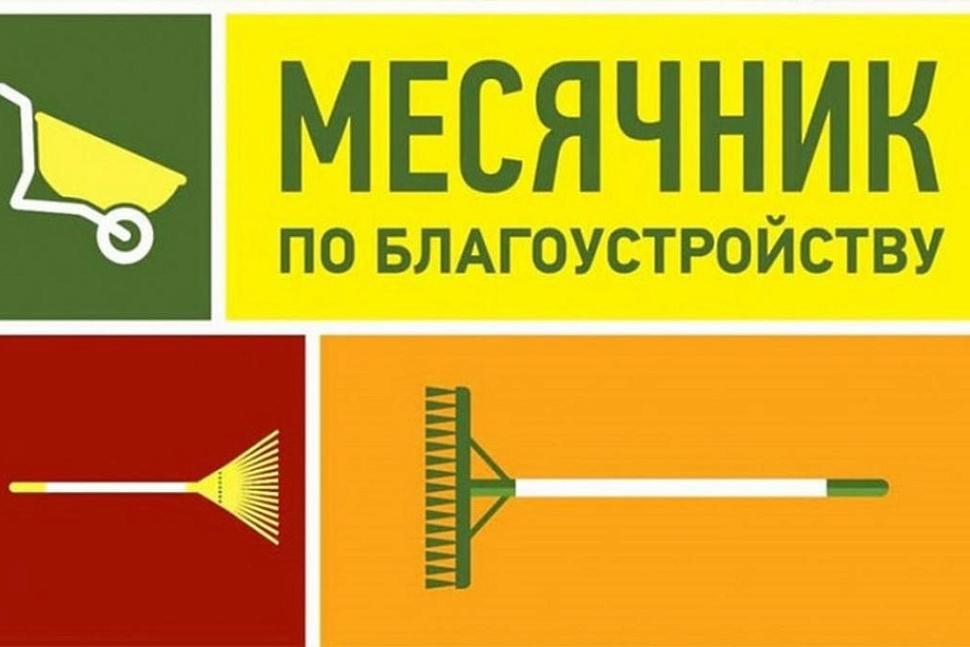 Утвержден план мероприятий по проведению месячника по санитарной очистке и благоустройству населенных пунктов Аркадакского муниципального района с 1 по 30 апреля 2024 года..