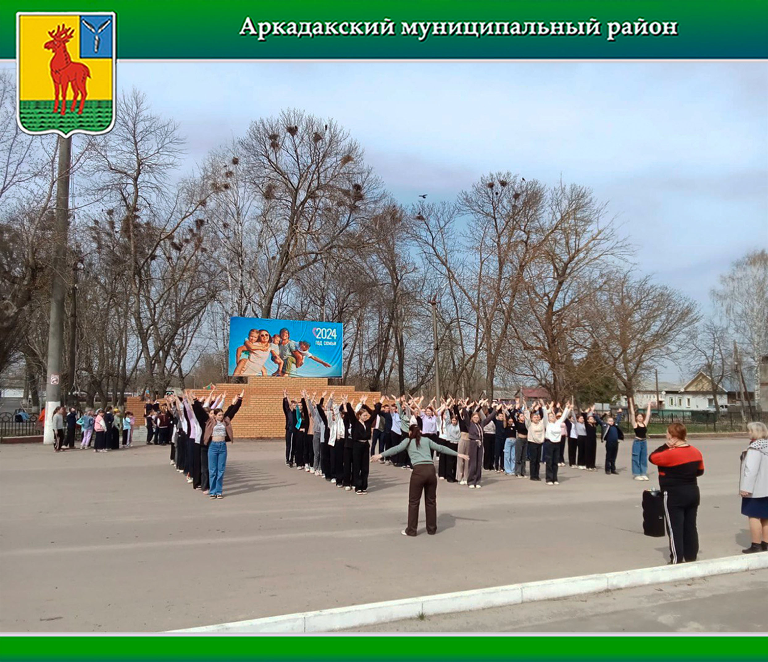 Каждый год в апреле–мае на территории Аркадакского района проходит подготовка к главному патриотическому событию – Дню Победы в Великой Отечественной войне 1941-1945: соревнования и турниры, репетиция концертов и торжественного митинга..