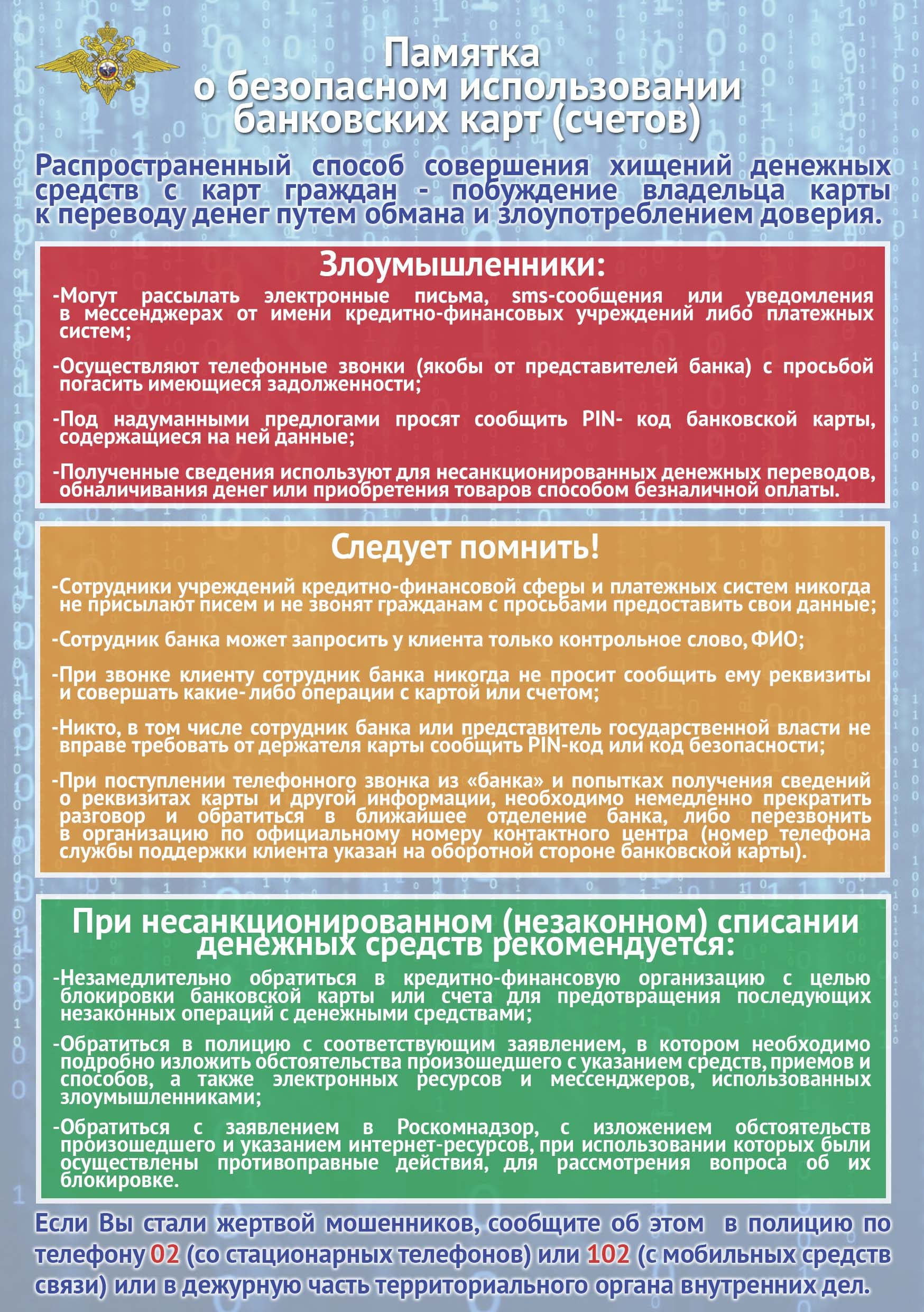 Памятки по предупреждению онлайн-мошенничества.