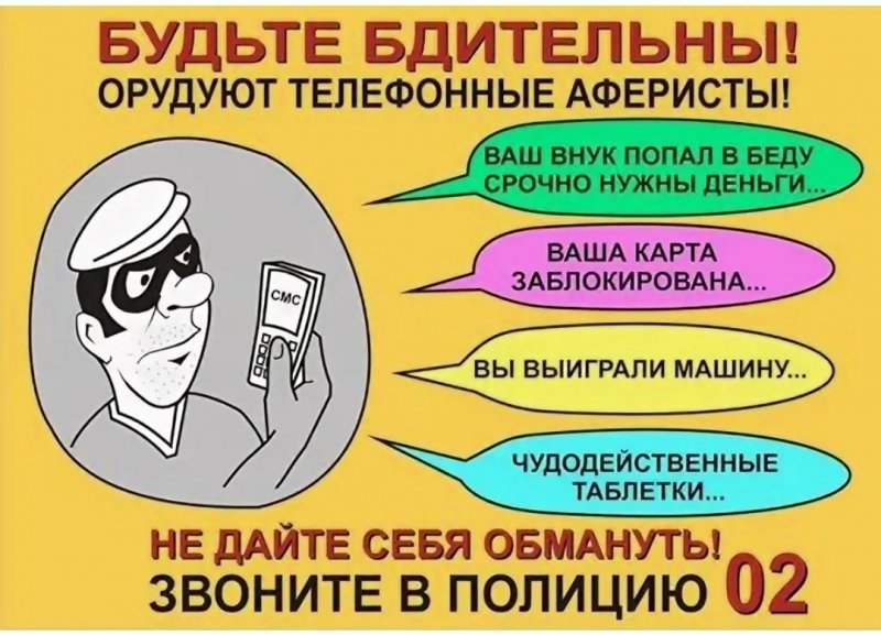 Не дай себя обмануть!.