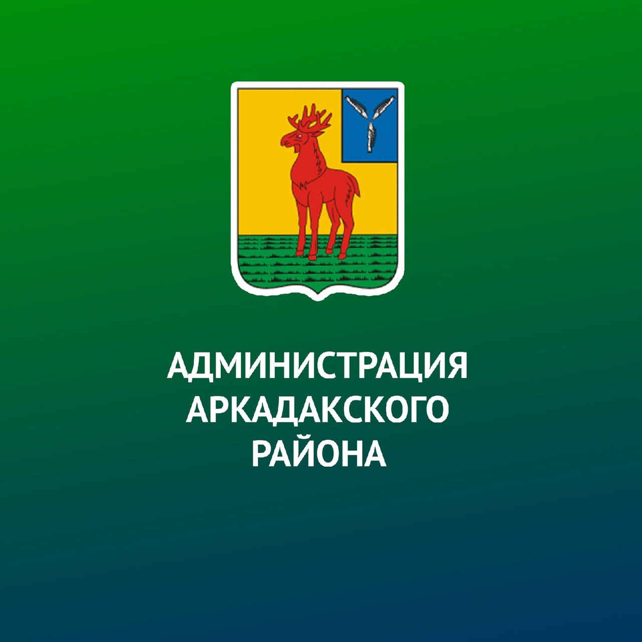 Состоятся публичные слушания по проекту отчета об исполнении бюджета Аркадакского муниципального района Саратовской области за 2023 год.