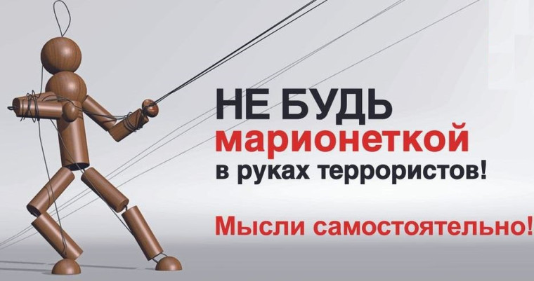 Антитеррористическая комиссия призывает жителей района быть бдительными и не поддаваться на провокации по вовлечению в диверсионно-террористическую и экстремистскую деятельность. Антитеррористическая комиссия призывает жителей района быть бдительными и не поддаваться на провокации по вовлечению в диверсионно-террористическую и экстремистскую деятельность.