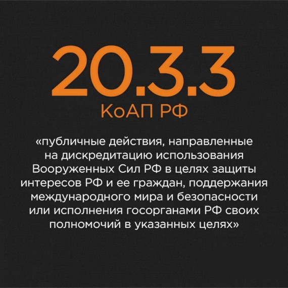 За дискредитацию использования Вооруженных сил Российской Федерации житель Саратова привлечен к ответственности. За дискредитацию использования Вооруженных сил Российской Федерации житель Саратова привлечен к ответственности.